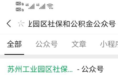 苏州园区社保编号网上如何查询