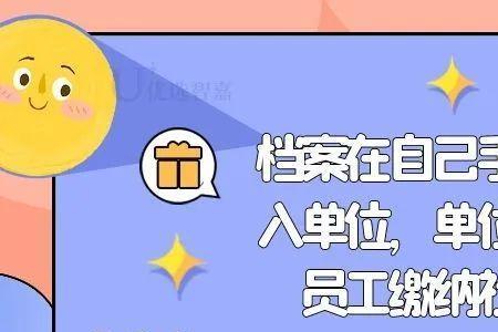 以公司名义存社保档案收钱吗