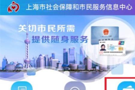 上海社保卡怎么激活银行卡功能