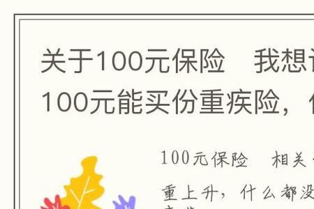 学校交的100元保险都是保什么