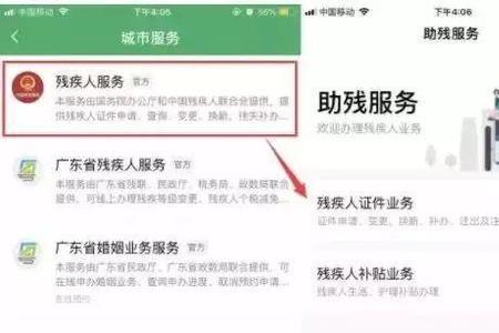 残疾人怎么在手机上交社保