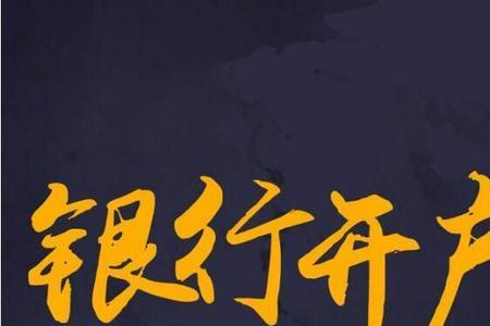 公司能否在异地开设基本账户