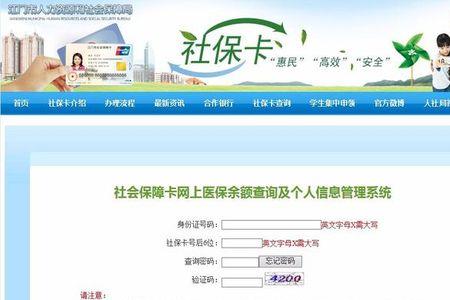 武汉社保卡未领取怎么查询余额