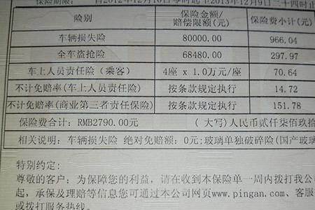 平安货车车险报价明细