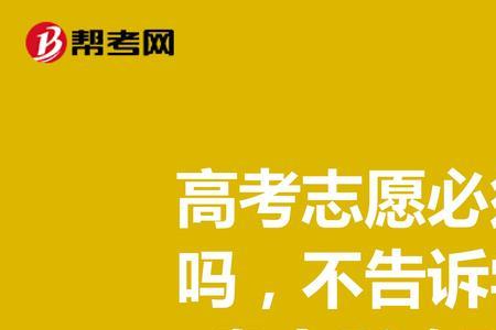 高考档案里的志愿书怎么补办