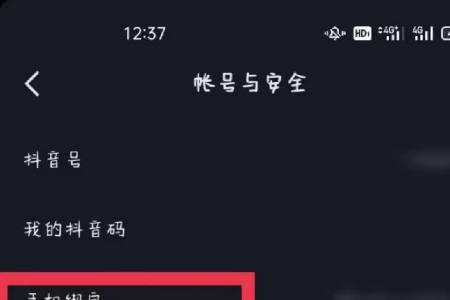 抖音实名认证怎么换绑手机号