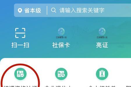 养老资格认证在手机上怎样弄