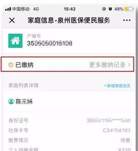 四川农村医保微信怎么缴费