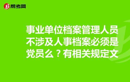 事业单位自动离职档案怎么办