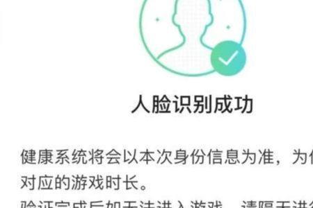 为什么王者荣耀取消人脸识别