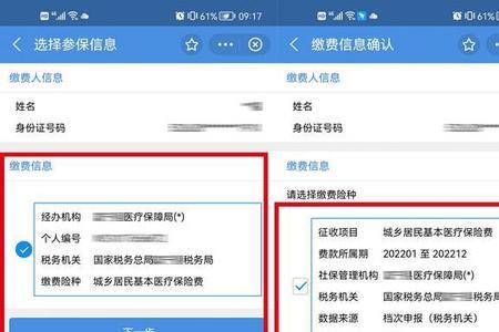 居民医保缴费2022交过费怎样查询