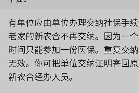 海南新农合与社保区别