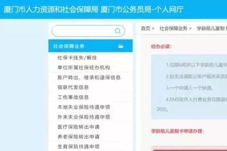 新生儿社保怎么网上缴费