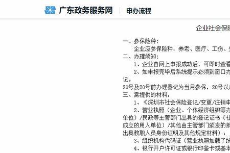 广东个体户社保网上缴费流程