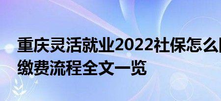 灵活就业人员医保如何办理