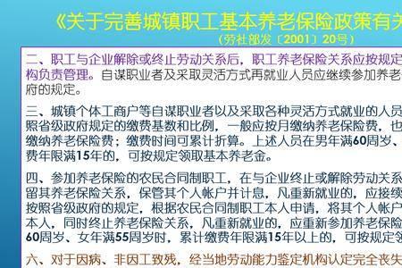 衡水灵活就业人员办理退休流程