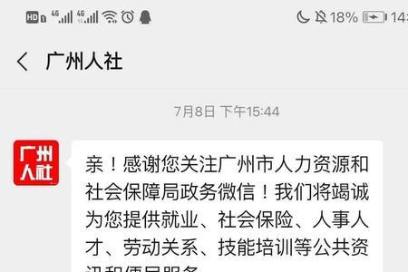 怎么查自己是不是广州社保