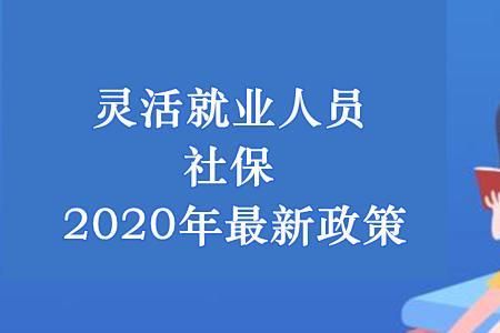 常州灵活就业社保网上缴纳流程