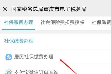 重庆居民医保怎么缴费操作步骤
