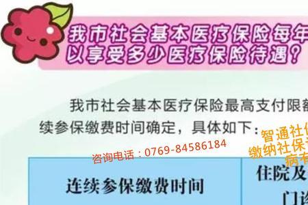 东莞社保交满几年可以自己买