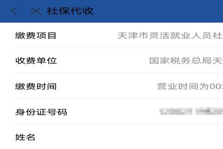 支付宝缴社保为什么只能缴半年