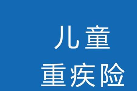 平安少儿福18终身寿险是重疾险吗