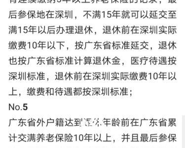 10年前深圳社保可以续交吗