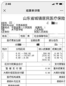 如何查看医保卡刷卡清单