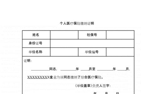 医保缴费证明怎么下载