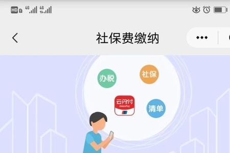 不用云闪付能交社保吗