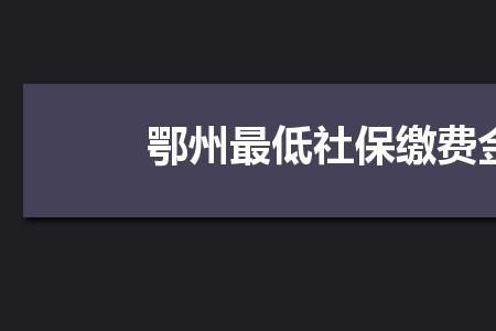 黄冈社保与武汉社保有何区别