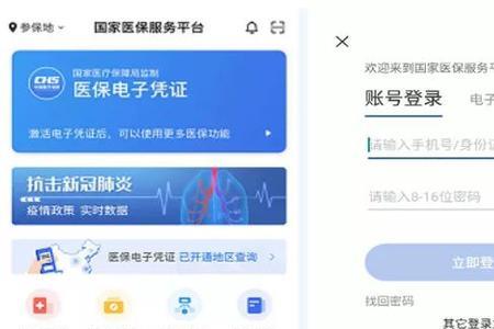 国家医保APP和公众号的区别