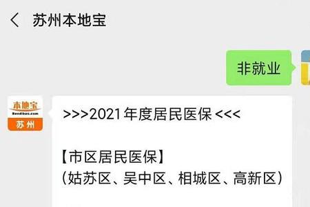 苏州医保可以网上缴费吗