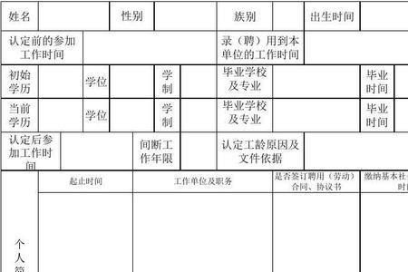 怎样补办工龄审定表