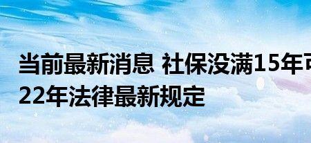 河南2022社保一次性补缴截止时间