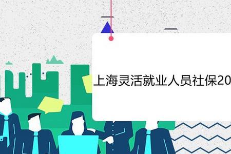 苏州4050灵活就业人员如何办理