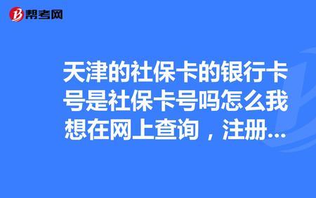 天津社保卡在哪里申请