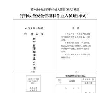 特种设备安全管理a证含金量多少