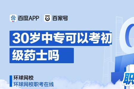 39岁可以考中专吗