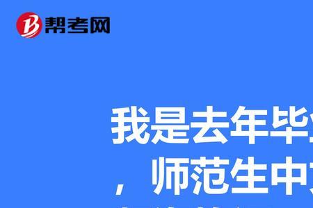 函授师范类本科能报考教师么