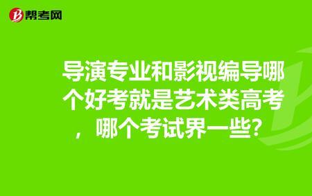 如何报考编导专业