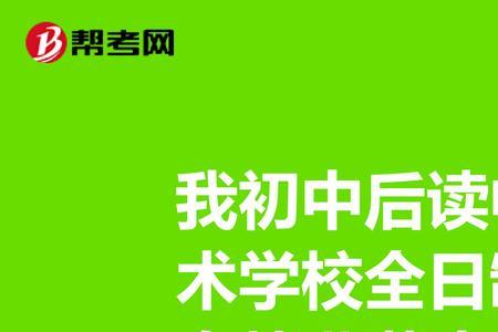 中专没有毕业可以上大专的学校