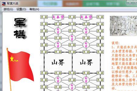 中国军棋如何得分标准