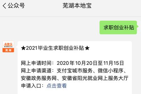 支付宝怎样申请求职创业补贴