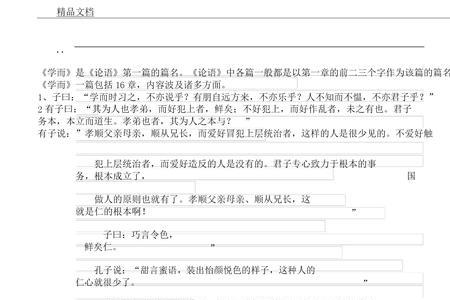 论语大同篇原文