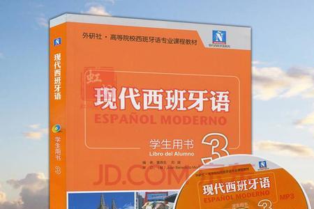 北京开西班牙语的大学有哪些