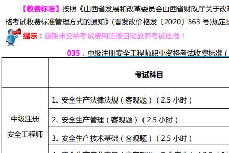 中级注册安全工程师4科难度排名