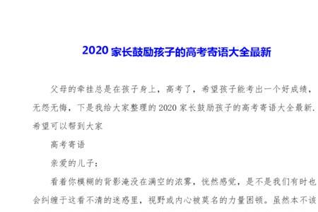 高三家长留给孩子十年后寄语