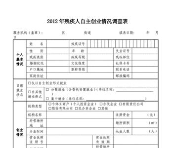 怎样调查人的个人情况