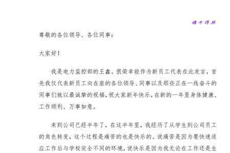 创业组织年会发言稿